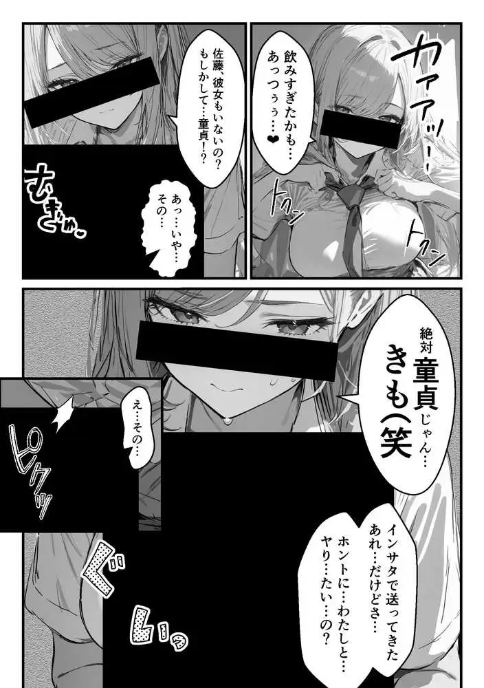 好きなギャルに誤送信したら、実はハメ撮りされるのが好きなドМ変態女だった話 - ページ19