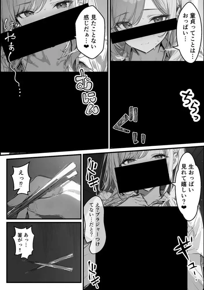 好きなギャルに誤送信したら、実はハメ撮りされるのが好きなドМ変態女だった話 - ページ20
