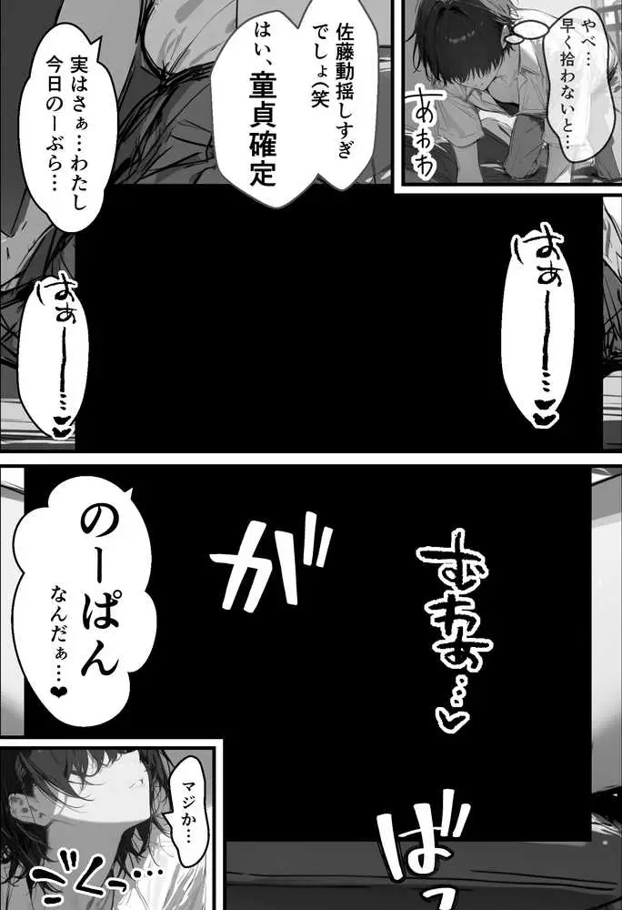 好きなギャルに誤送信したら、実はハメ撮りされるのが好きなドМ変態女だった話 - ページ21