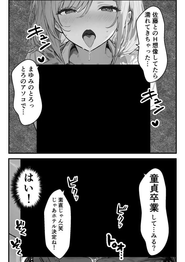 好きなギャルに誤送信したら、実はハメ撮りされるのが好きなドМ変態女だった話 - ページ22