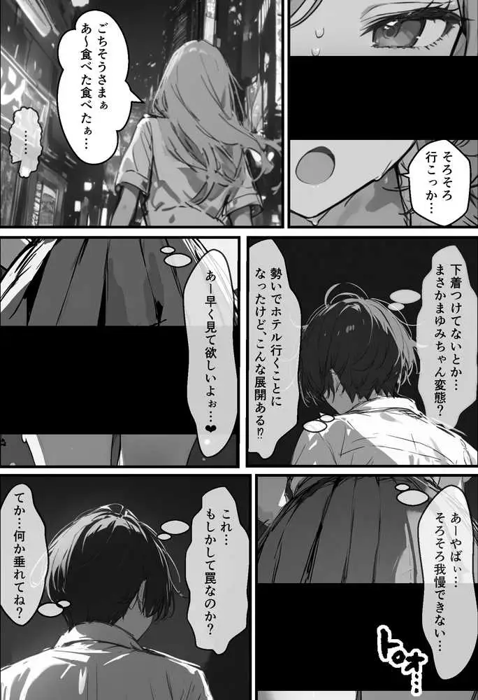 好きなギャルに誤送信したら、実はハメ撮りされるのが好きなドМ変態女だった話 - ページ23