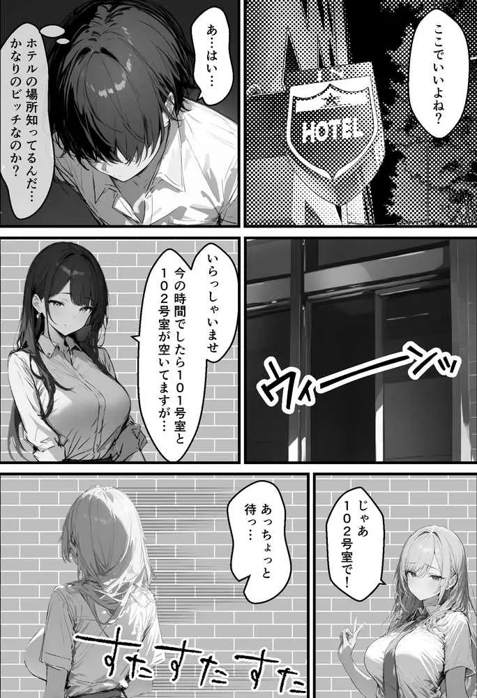 好きなギャルに誤送信したら、実はハメ撮りされるのが好きなドМ変態女だった話 - ページ24