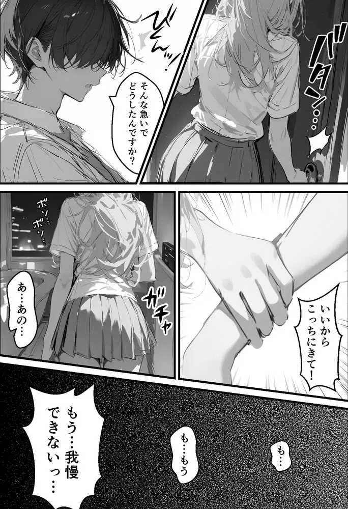 好きなギャルに誤送信したら、実はハメ撮りされるのが好きなドМ変態女だった話 - ページ25
