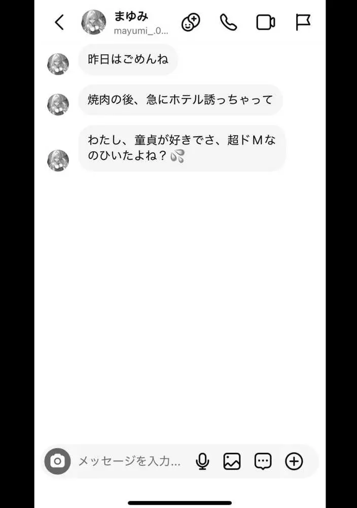 好きなギャルに誤送信したら、実はハメ撮りされるのが好きなドМ変態女だった話 - ページ26