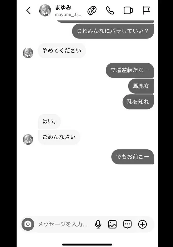 好きなギャルに誤送信したら、実はハメ撮りされるのが好きなドМ変態女だった話 - ページ28