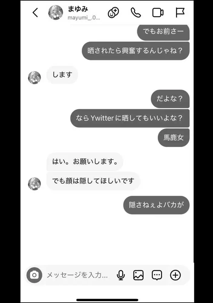 好きなギャルに誤送信したら、実はハメ撮りされるのが好きなドМ変態女だった話 - ページ29