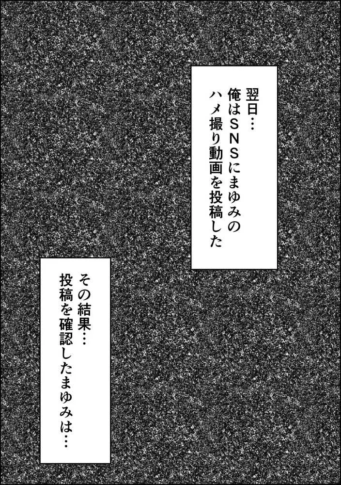 好きなギャルに誤送信したら、実はハメ撮りされるのが好きなドМ変態女だった話 - ページ30