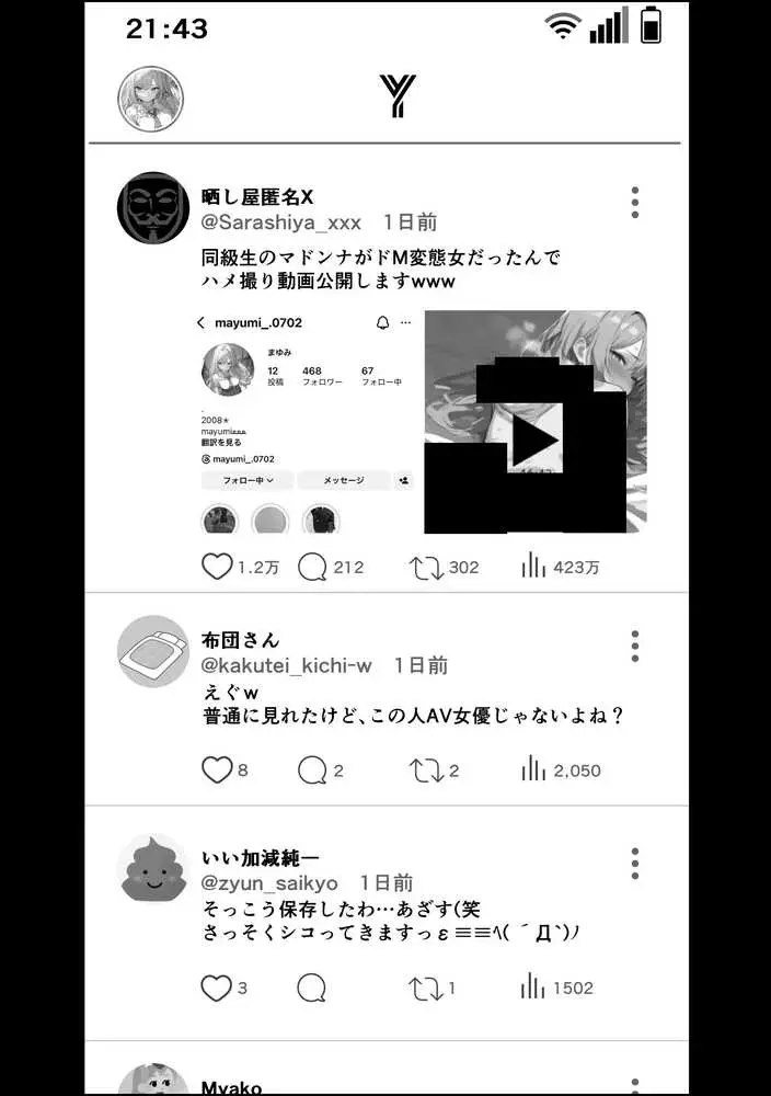 好きなギャルに誤送信したら、実はハメ撮りされるのが好きなドМ変態女だった話 - ページ31