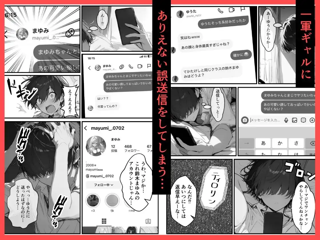 好きなギャルに誤送信したら、実はハメ撮りされるのが好きなドМ変態女だった話 - サンプル2