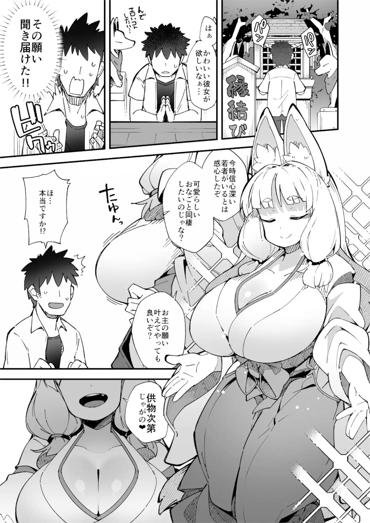 僕の街の人外奇譚〜お狐様編〜 - サンプル1