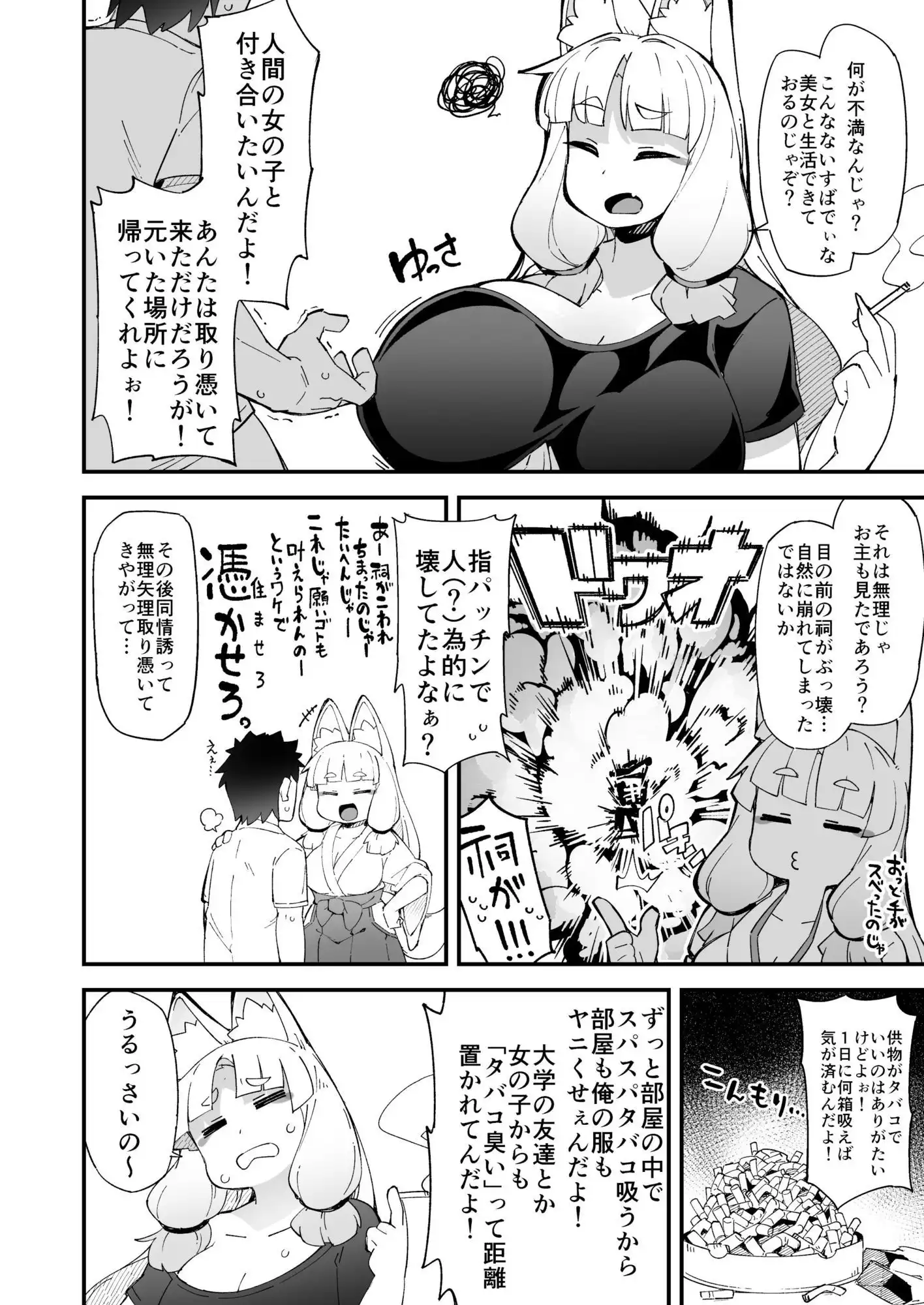 僕の街の人外奇譚〜お狐様編〜 - サンプル4
