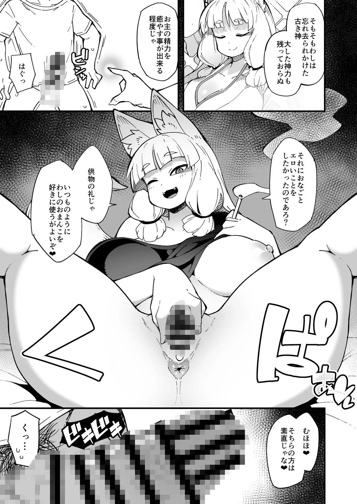 僕の街の人外奇譚〜お狐様編〜 - サンプル5