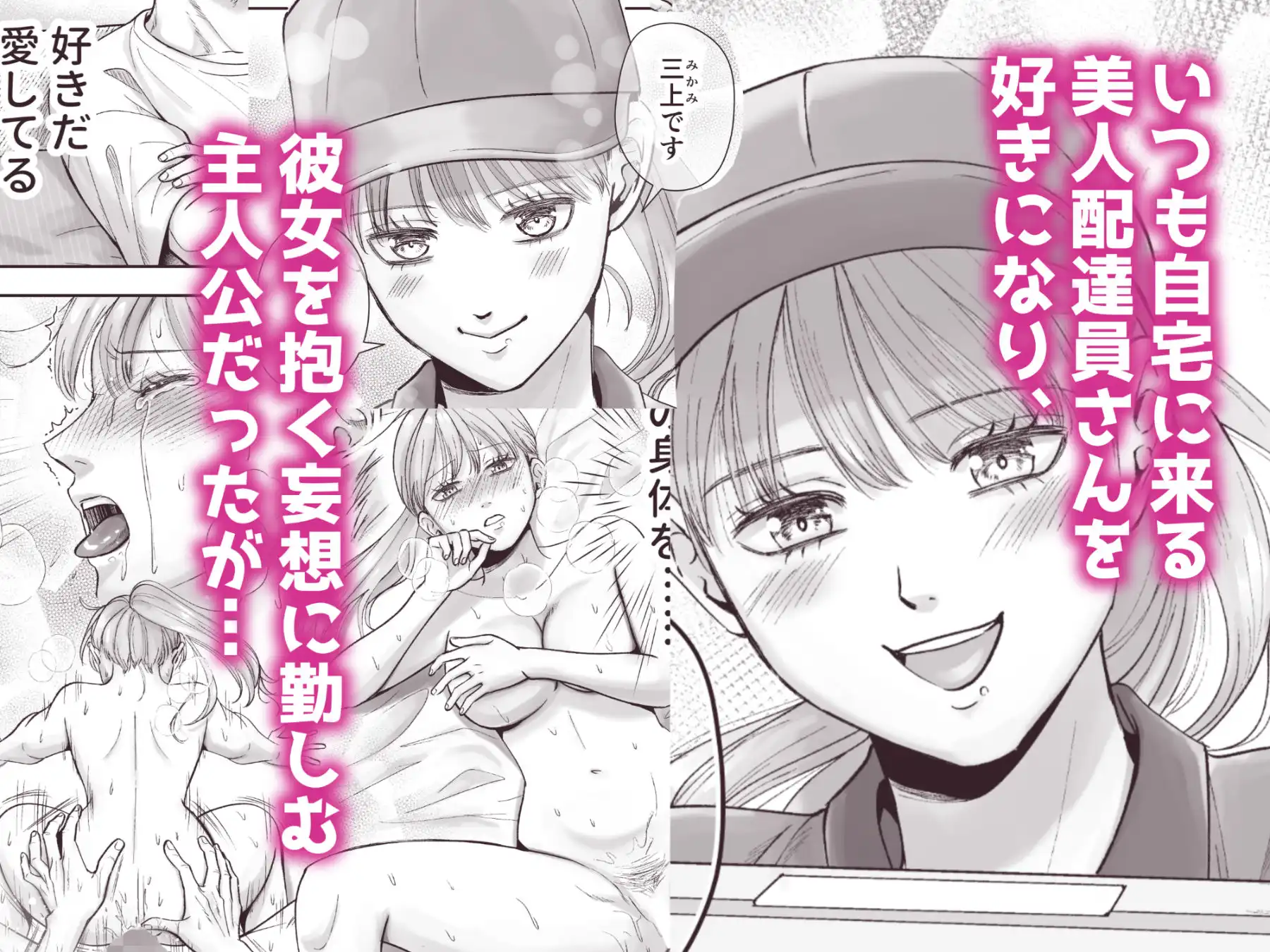 男の娘お届けします!〜いつも来る配達員さんがまさかの男の娘だったけど迷わずハメた〜 - サンプル1