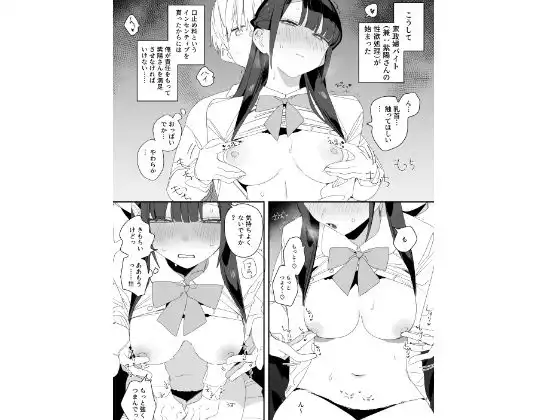 紫陽さんちの箱入りお嬢様に性欲処理残業させられる話 - サンプル7