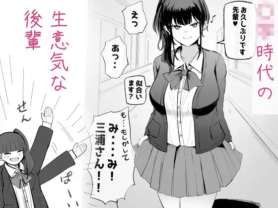 生意気な後輩ちゃんと10年後には結婚してた - サンプル2