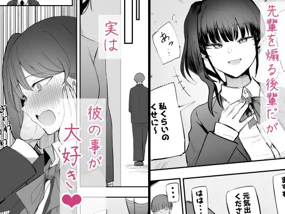 生意気な後輩ちゃんと10年後には結婚してた - サンプル3