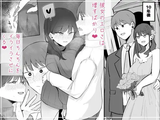 生意気な後輩ちゃんと10年後には結婚してた - サンプル7