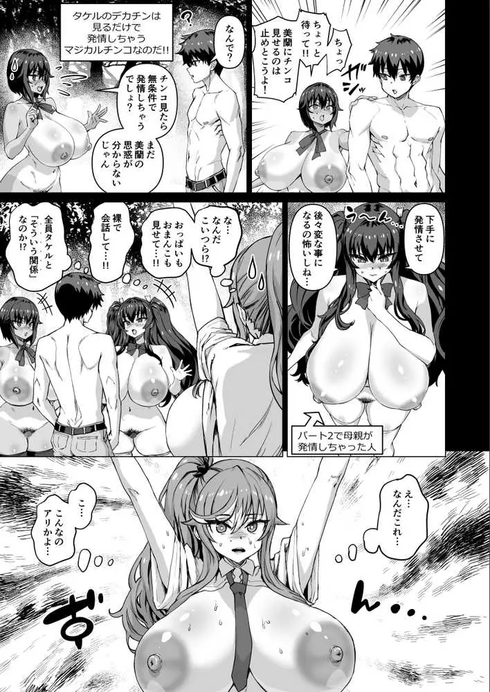 デカチンになったら巨乳幼馴染とその巨乳友達たちが発情してハーレムになった!!5ギャルとわくわく林姦学校 - ページ07