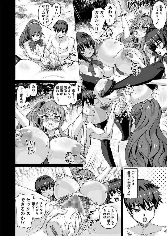 デカチンになったら巨乳幼馴染とその巨乳友達たちが発情してハーレムになった!!5ギャルとわくわく林姦学校 - ページ12