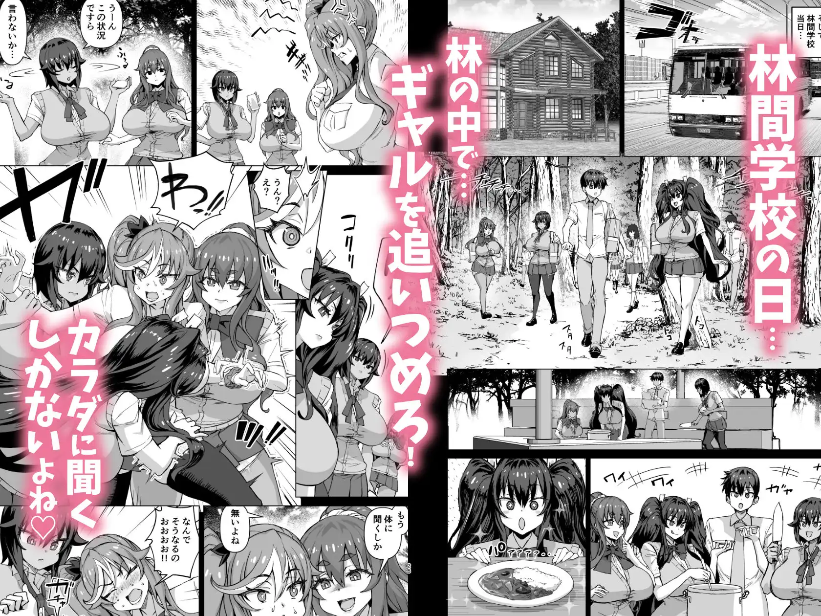 デカチンになったら巨乳幼馴染とその巨乳友達たちが発情してハーレムになった!!5ギャルとわくわく林姦学校 - サンプル3