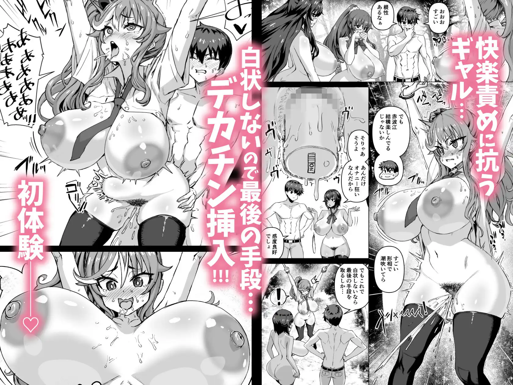 デカチンになったら巨乳幼馴染とその巨乳友達たちが発情してハーレムになった!!5ギャルとわくわく林姦学校 - サンプル6