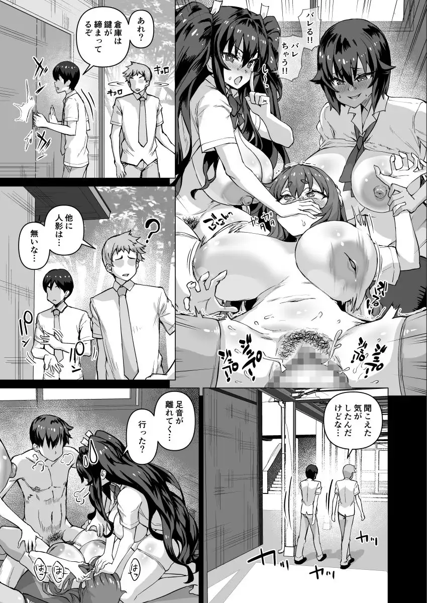 デカチンになったら巨乳幼馴染とその巨乳友達たちが発情してハーレムになった!!5ギャルとわくわく林姦学校 - サンプル9
