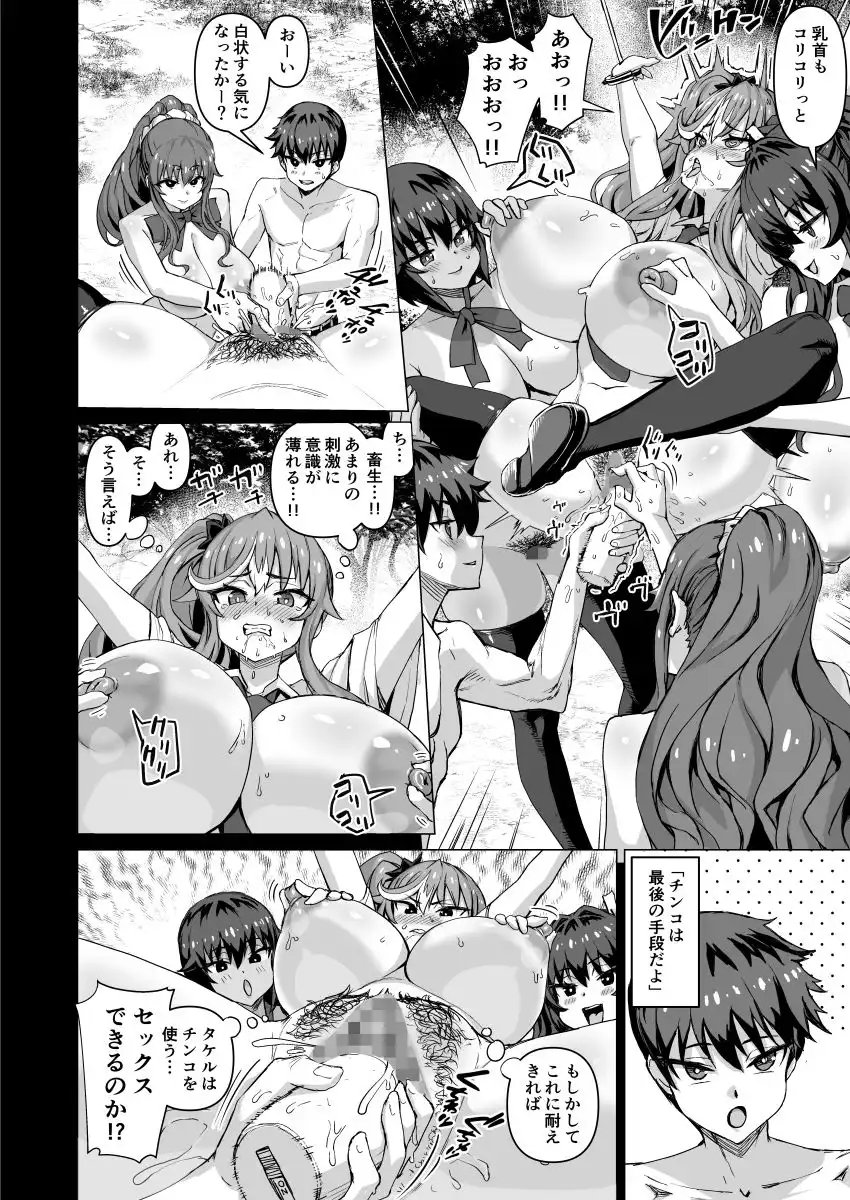 デカチンになったら巨乳幼馴染とその巨乳友達たちが発情してハーレムになった!!5ギャルとわくわく林姦学校 - サンプル10