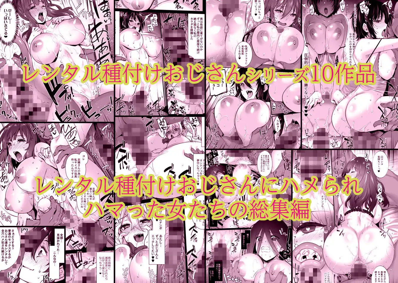 レンタル種付けおじさん総集編 - サンプル1