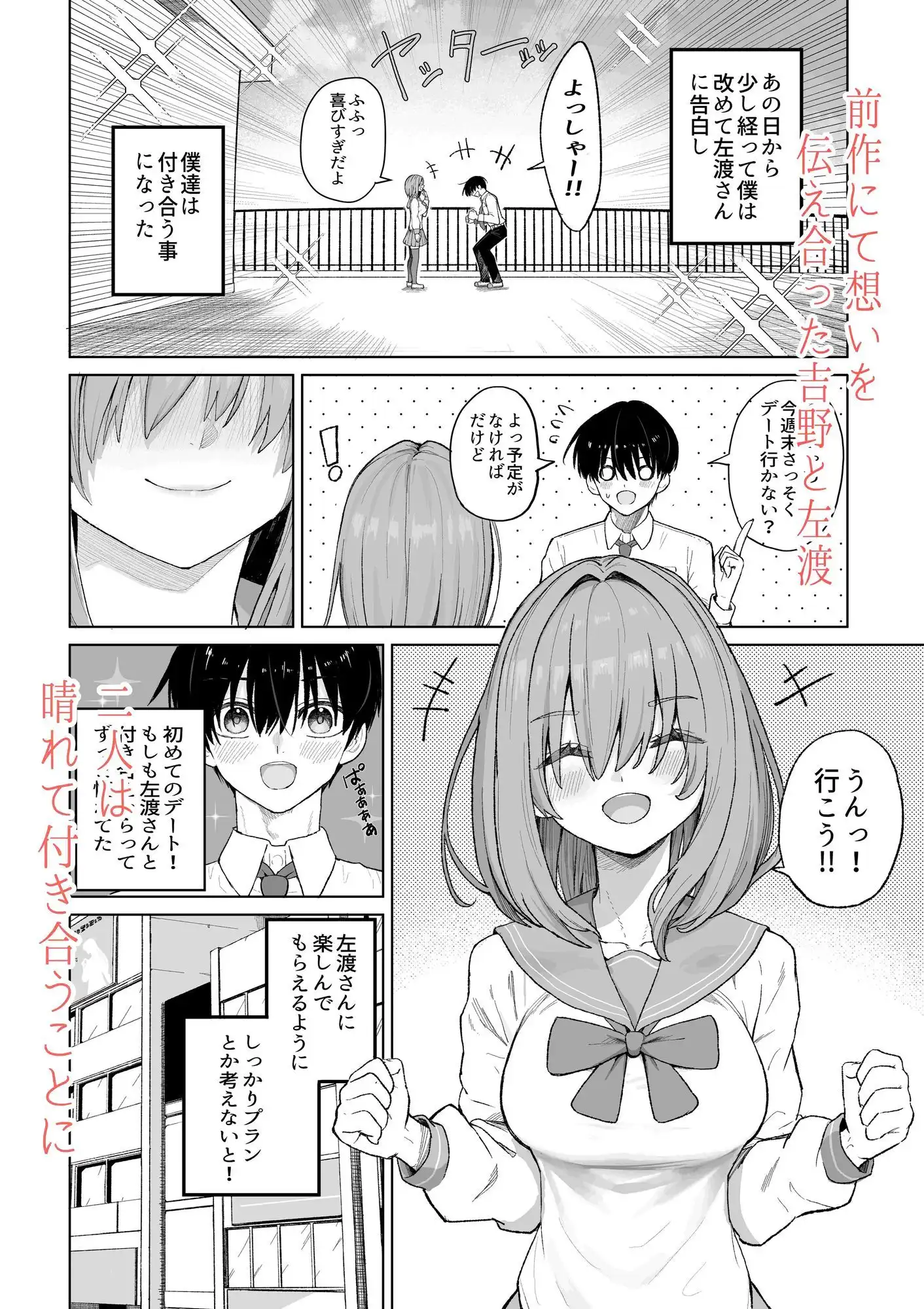 えっちな二人が初デートの最後にどえっちする。 - サンプル1