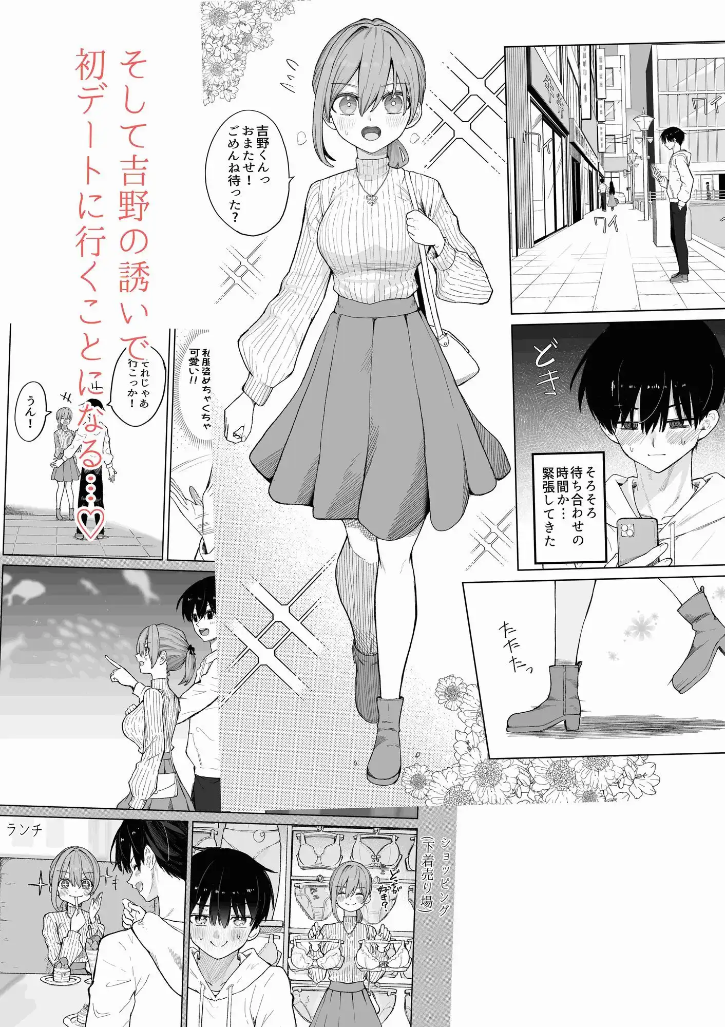えっちな二人が初デートの最後にどえっちする。 - サンプル2
