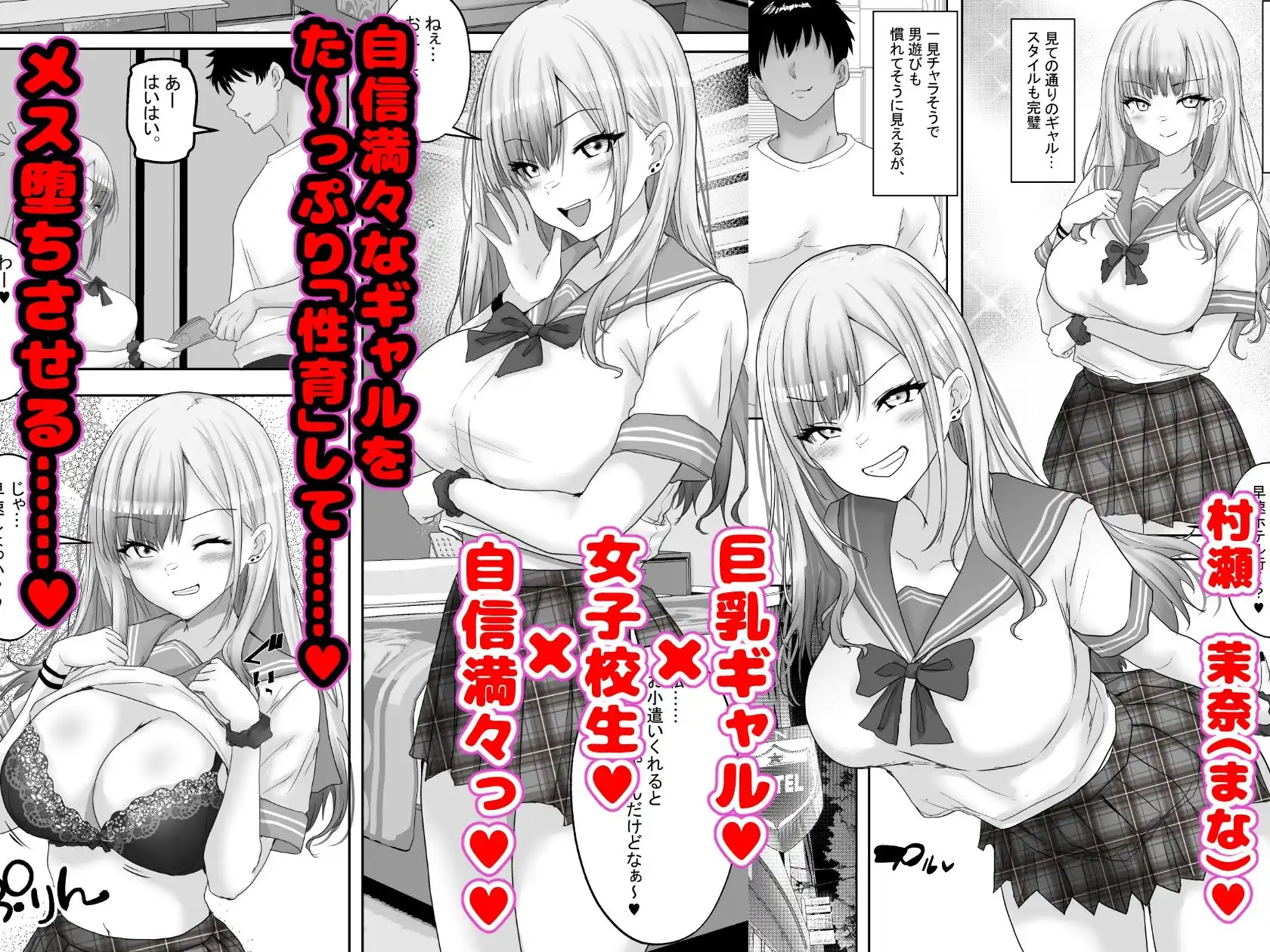 マッチング女子校生のエッチな性育記2 自信満々のギャル女子校生「茉奈」、愛と精液で満たして、発情メスへと堕とすまで〜 - サンプル2