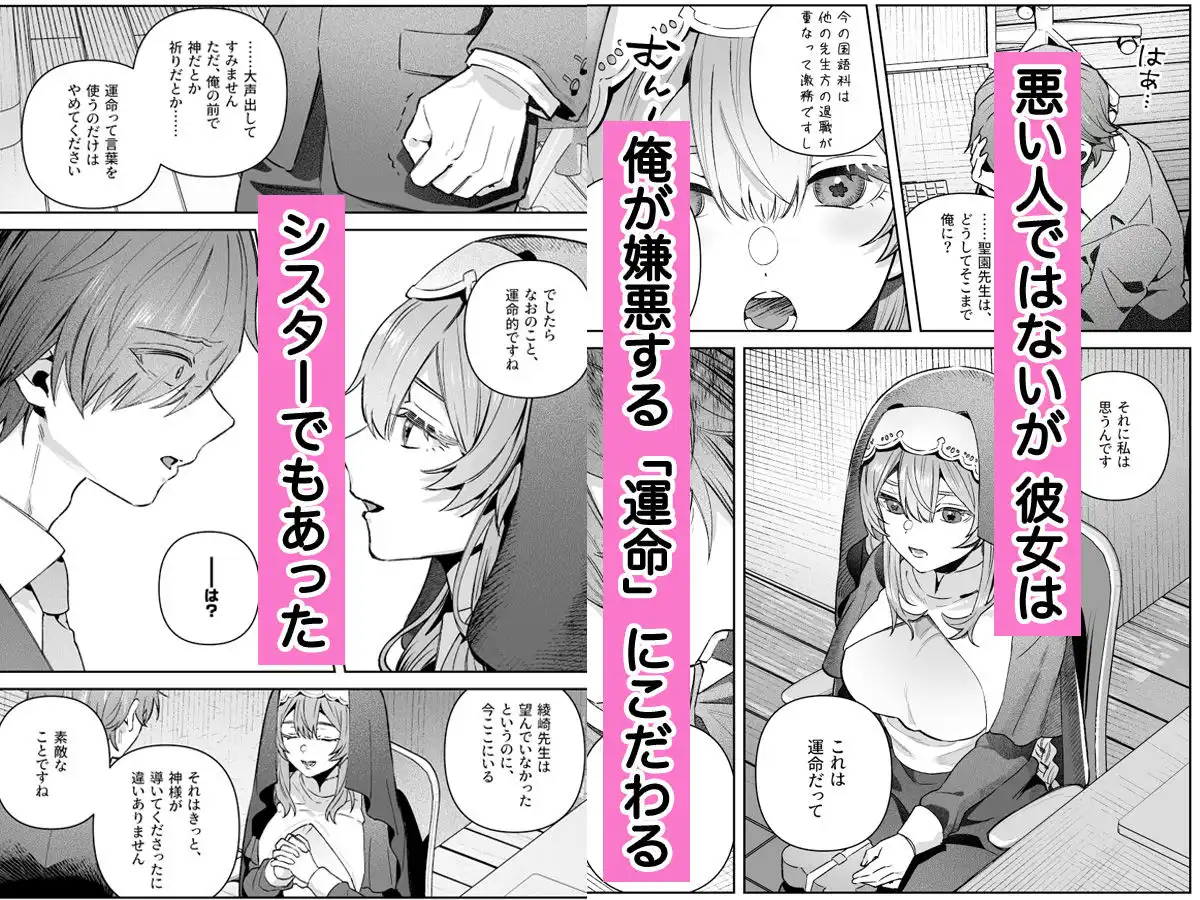 シスターは祈らない - サンプル7