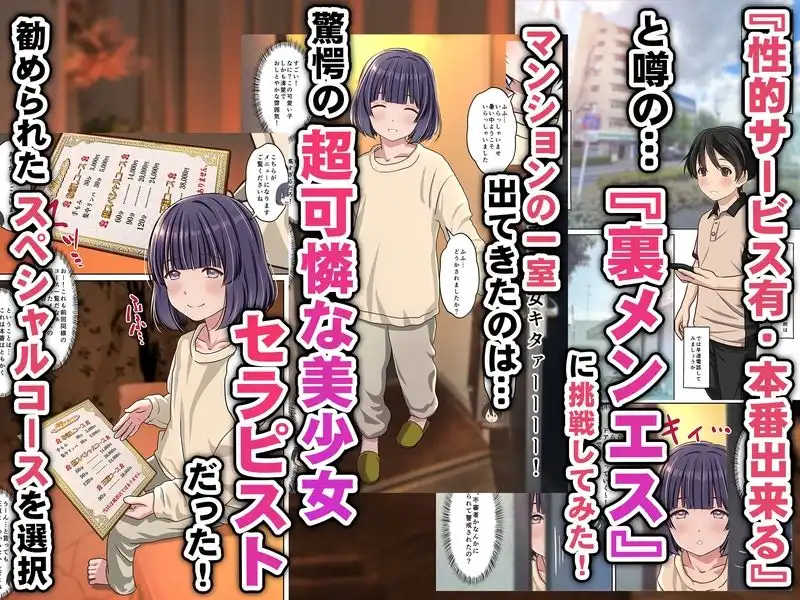 取材敢行!『風俗体験記』裏メンエスで 塩対応 美少女セラピストと 生ナカ本番エッチ - サンプル1