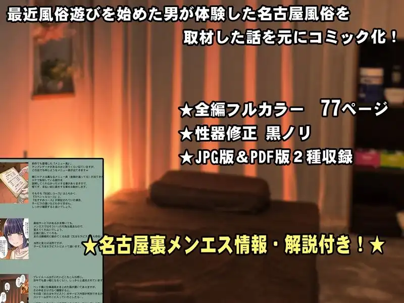 取材敢行!『風俗体験記』裏メンエスで 塩対応 美少女セラピストと 生ナカ本番エッチ - サンプル8