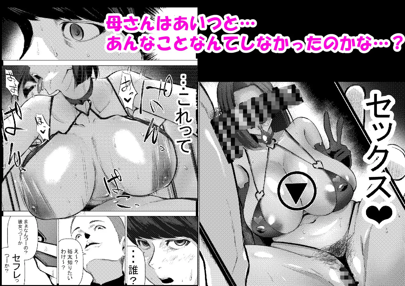 僕の大好きな母さんが生意気な友達の都合のいいセフレになった訳