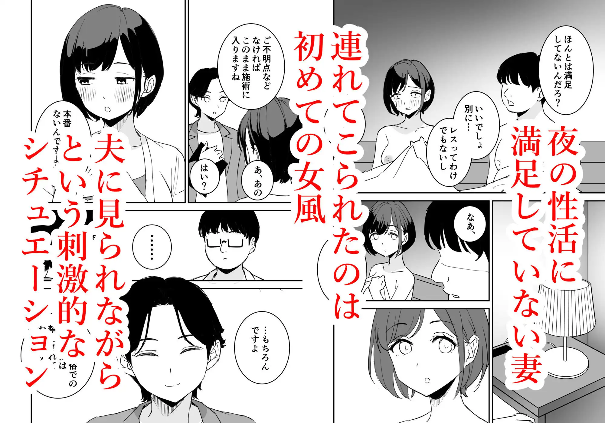 旦那にヒミツの女風体験記 - サンプル1