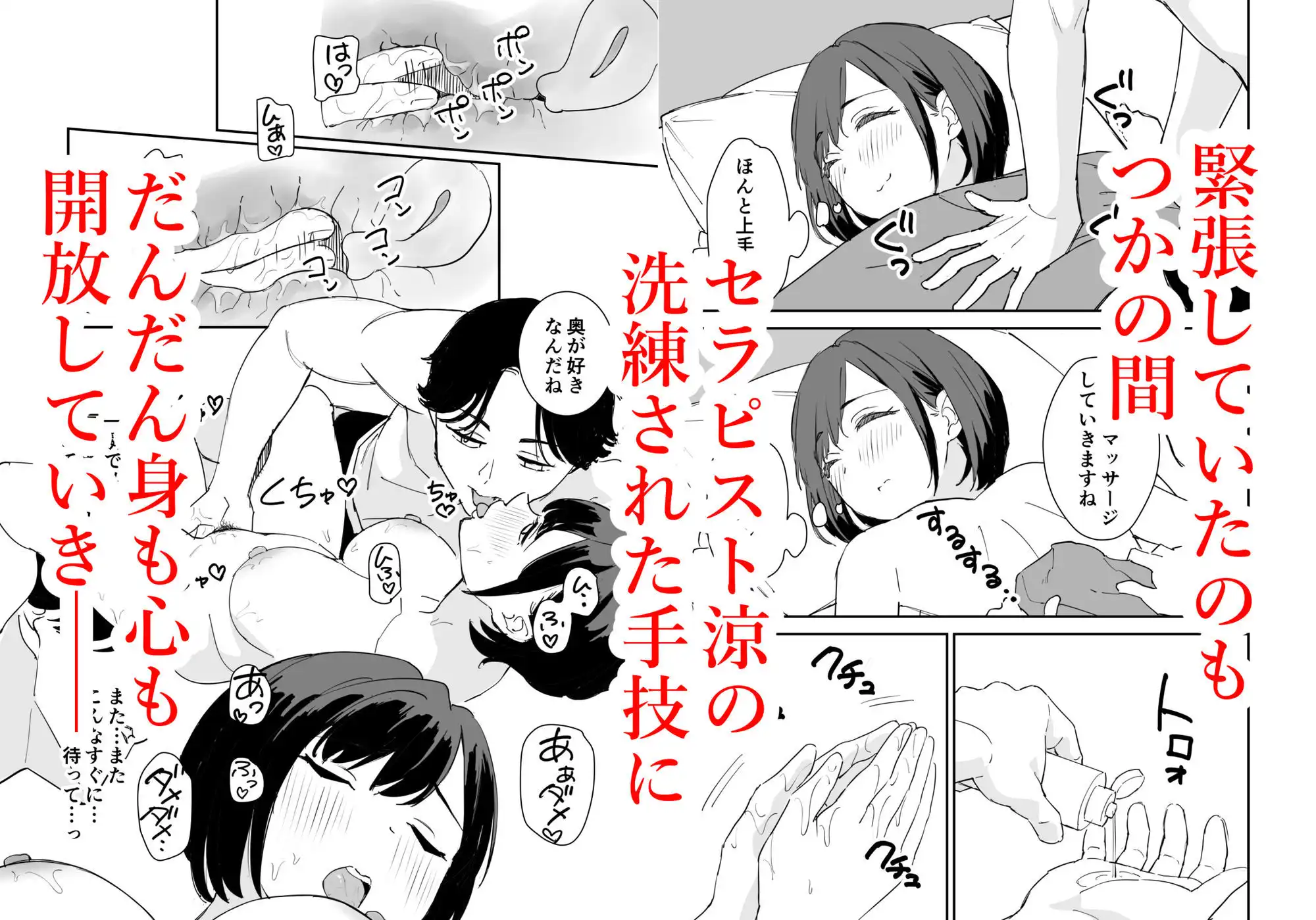 旦那にヒミツの女風体験記 - サンプル2
