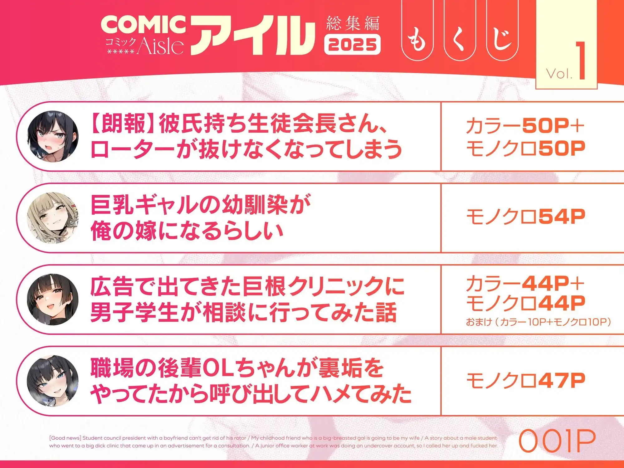 COMICアイル 総集編 2025 vol.1 - サンプル1
