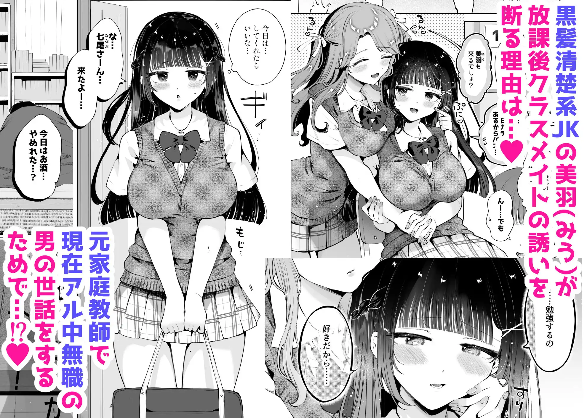 元教え子の清楚系JKに通い妻させて孕ませる話〜真面目なんかじゃない〜 - サンプル1