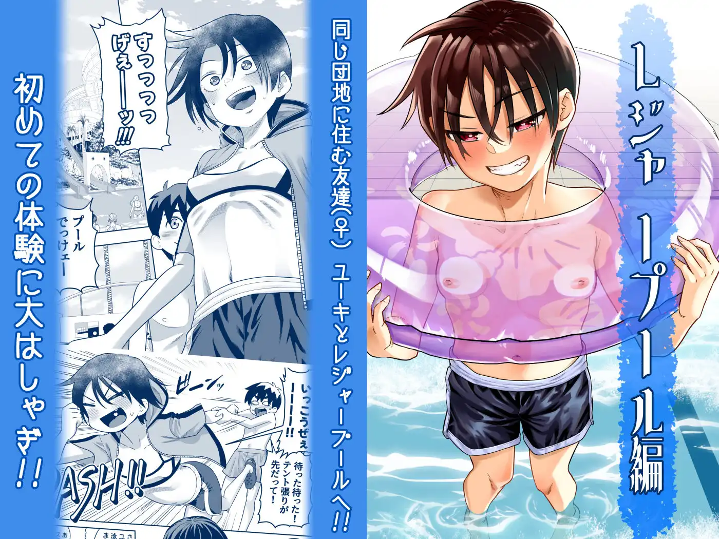 団地の友達 夏の思い出編 - サンプル1