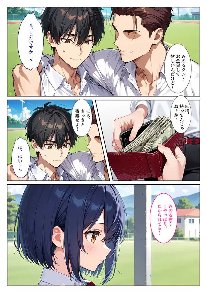 僕の爆乳彼女が絶倫ヤンキーに寝取られて性玩具にされる話 - ページ02