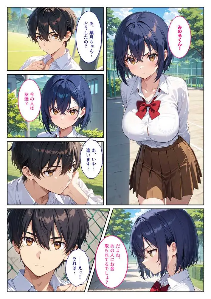 僕の爆乳彼女が絶倫ヤンキーに寝取られて性玩具にされる話 - ページ03