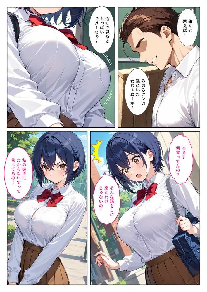 僕の爆乳彼女が絶倫ヤンキーに寝取られて性玩具にされる話 - ページ06