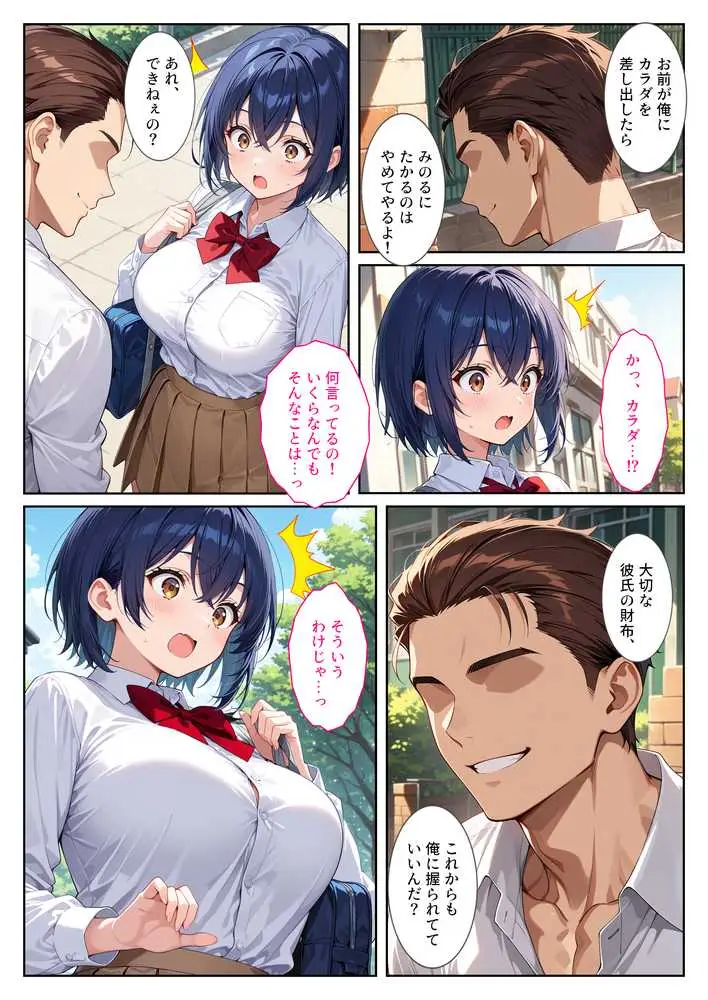 僕の爆乳彼女が絶倫ヤンキーに寝取られて性玩具にされる話 - ページ08