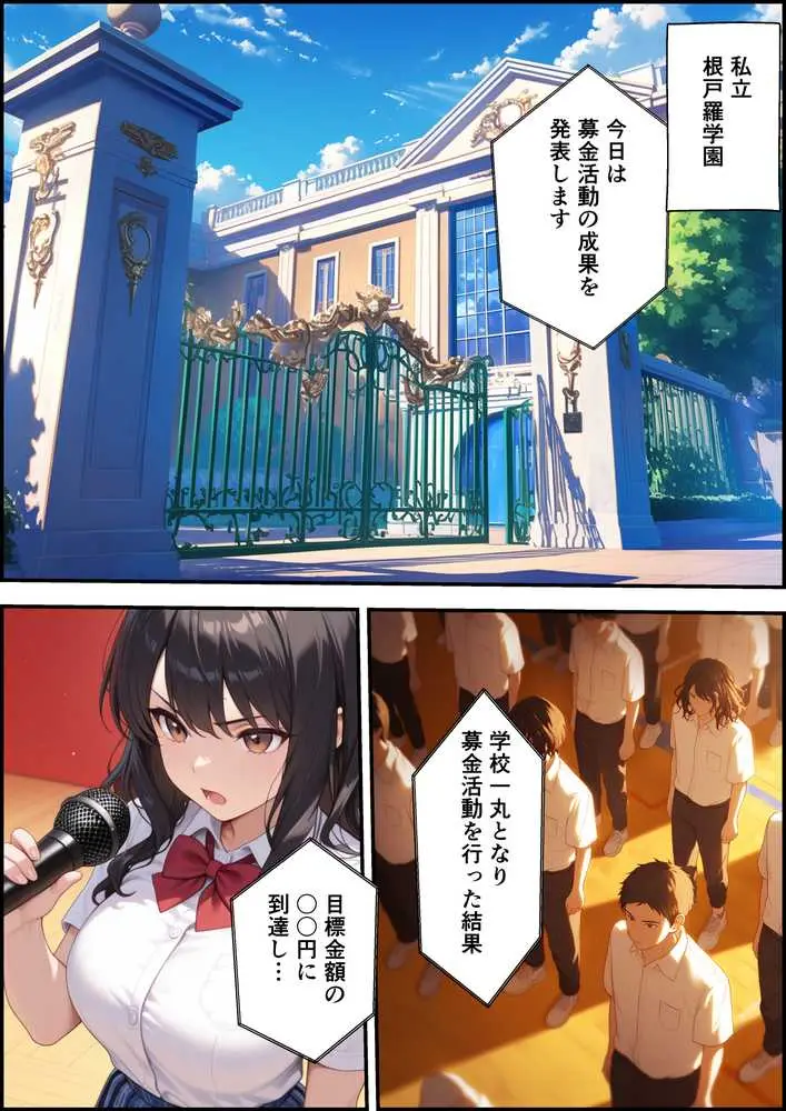 上級国民に支配された学園生徒会長が学校を守るため処女喪失ショーを行う話 - ページ03