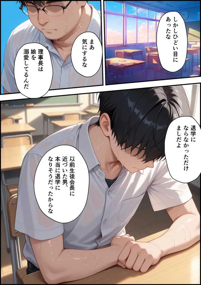 上級国民に支配された学園生徒会長が学校を守るため処女喪失ショーを行う話 - ページ08