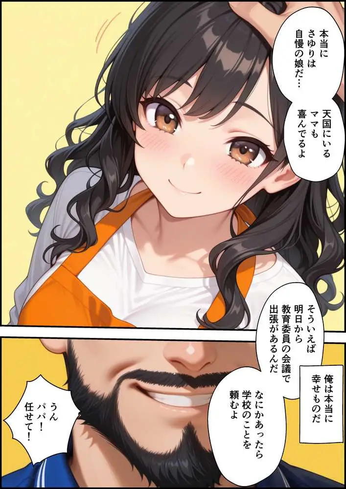上級国民に支配された学園生徒会長が学校を守るため処女喪失ショーを行う話 - ページ12
