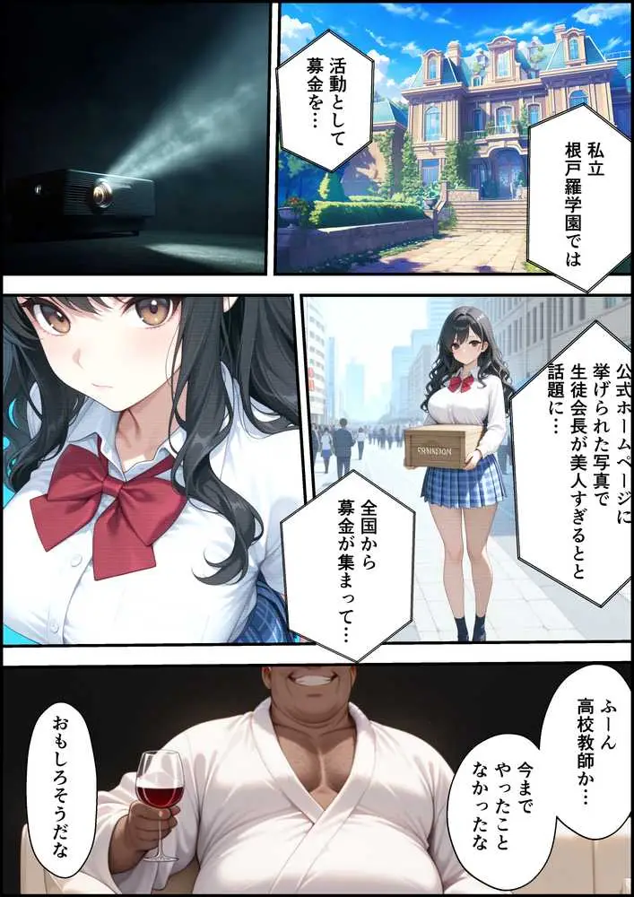 上級国民に支配された学園生徒会長が学校を守るため処女喪失ショーを行う話 - ページ13