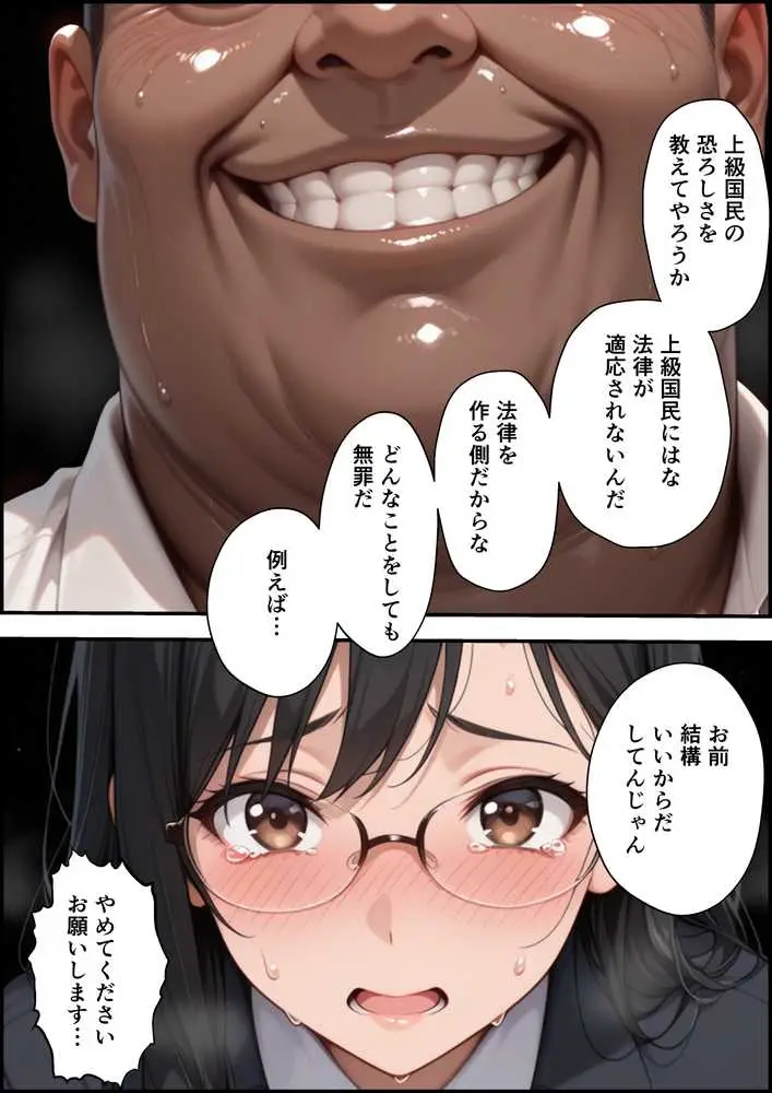 上級国民に支配された学園生徒会長が学校を守るため処女喪失ショーを行う話 - ページ16