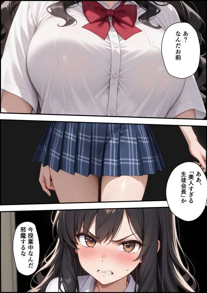 上級国民に支配された学園生徒会長が学校を守るため処女喪失ショーを行う話 - ページ19